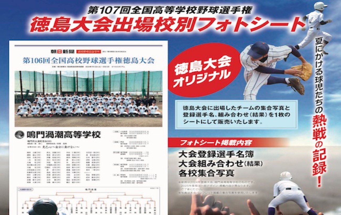 好評販売中‼ 第107回全国高校野球選手権徳島大会オリジナルグッズ販売