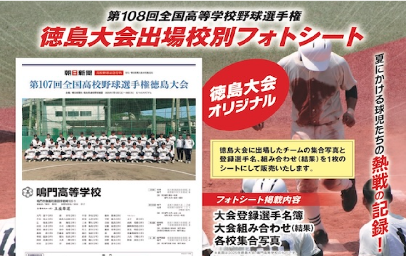 好評販売中‼ 第108回全国高校野球選手権徳島大会オリジナルグッズ販売